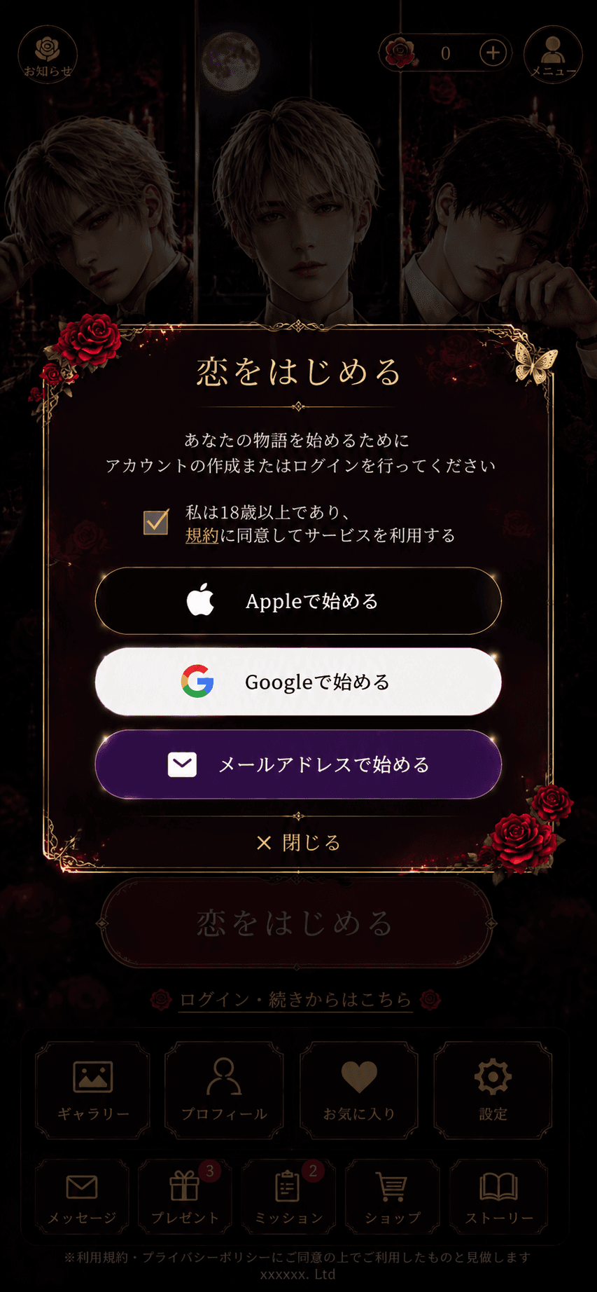 Crimson kiss invitation scene